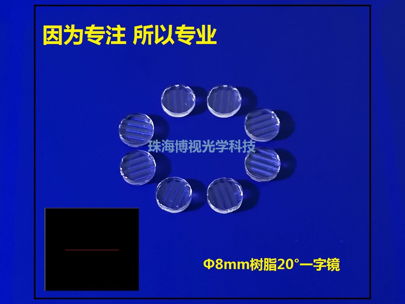 [Производитель продукции] Поставка мощной лазерной смолы светофора Φ8mm20 ° Прямые линзы