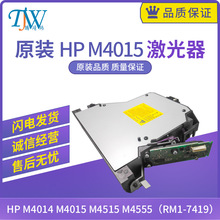 惠普HP M4014 M4015 M4515 M4555激光器激光头RM1-7419 RM1-5465