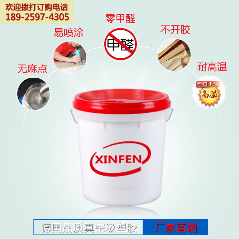 真空吸塑胶水厂家汉高肤感膜高光膜零颗粒橱柜吸塑门板1011A下单