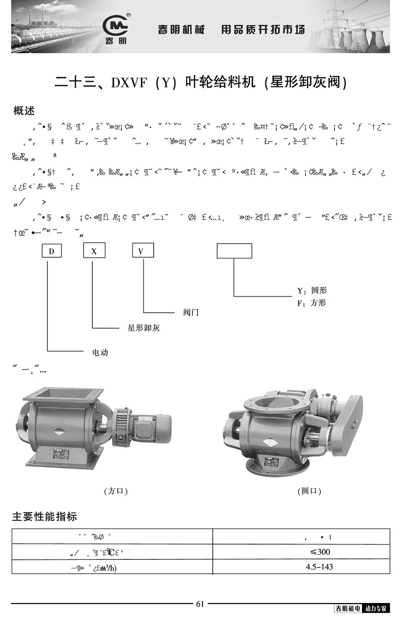 厂家直供星型卸灰阀 叶轮给料机 方口圆口定 制旋转阀 电动卸料器