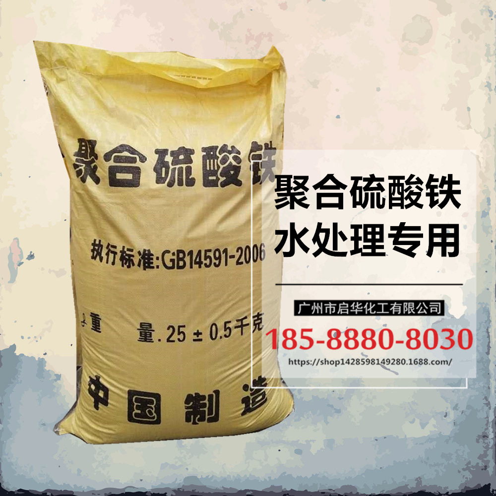 工业级 聚合硫酸铁 污水处理用SPFS 固体硫酸铁