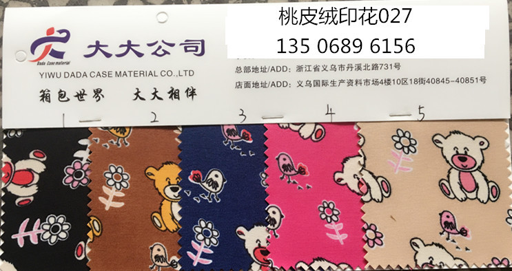 桃皮绒印花027色卡