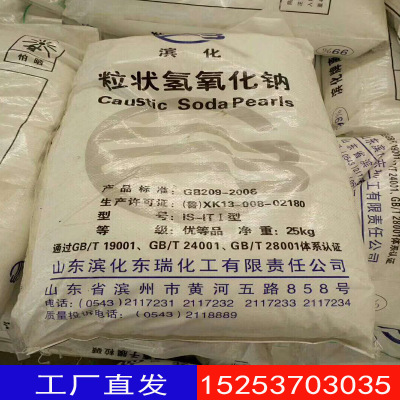 Shandong Industry Sodium hydroxide Caustic soda 99 Grain base Industrial grade Sodium hydroxide