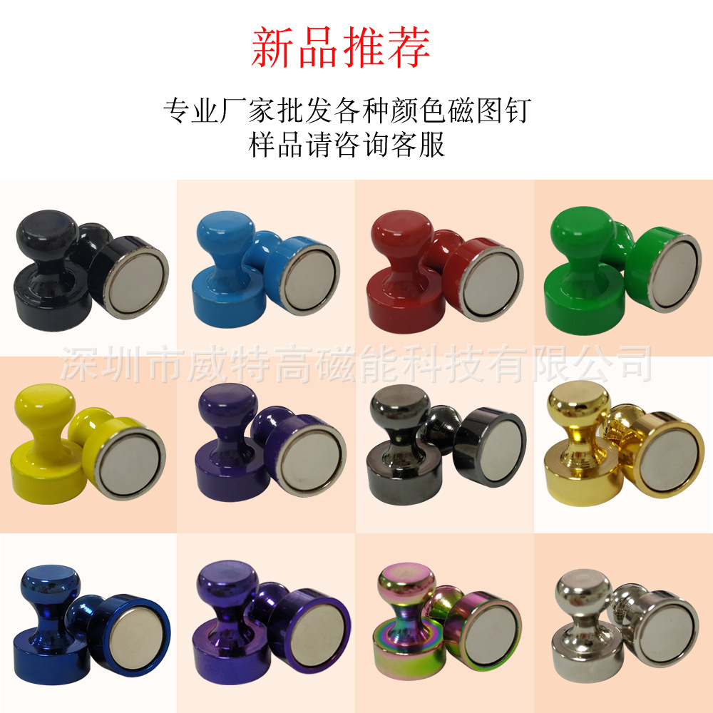 彩色磁圖釘14