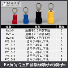 PVC护套RV线鼻子/冷压接线端子/1包包邮默认黄色其他色同价需备注