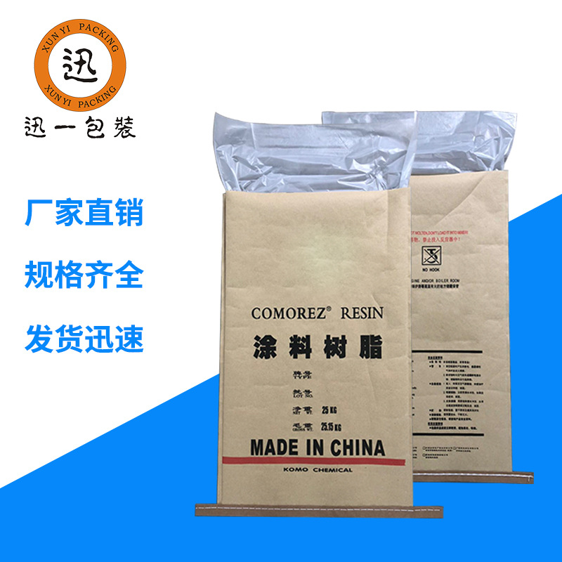 25KG涂料树脂包装袋纸塑复合袋防潮化工水泥袋牛皮纸编织袋