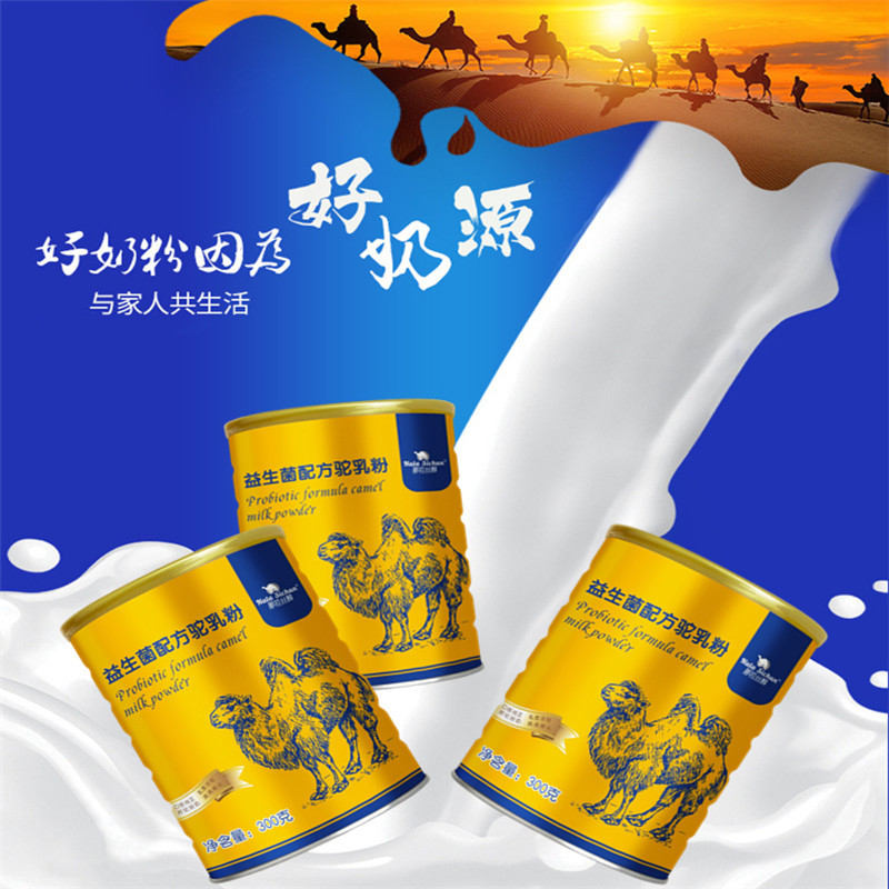 那拉丝醇驼乳粉300g新疆青少年益生菌配方驼奶粉儿童中老全脂骆驼