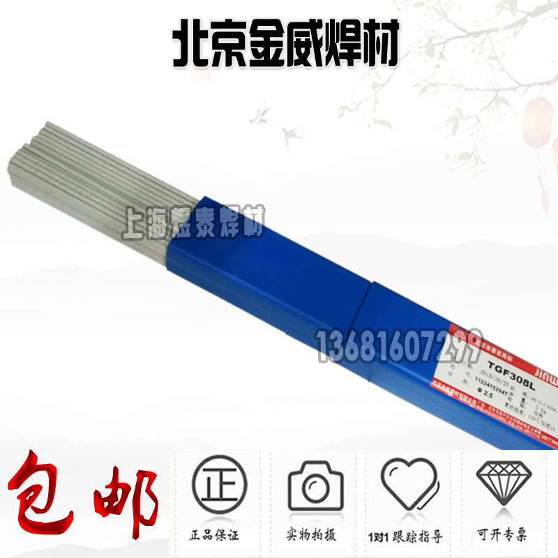 北京金威TGF308背面自保护不锈钢TMX焊丝304不锈钢焊接2.0/2.5mm