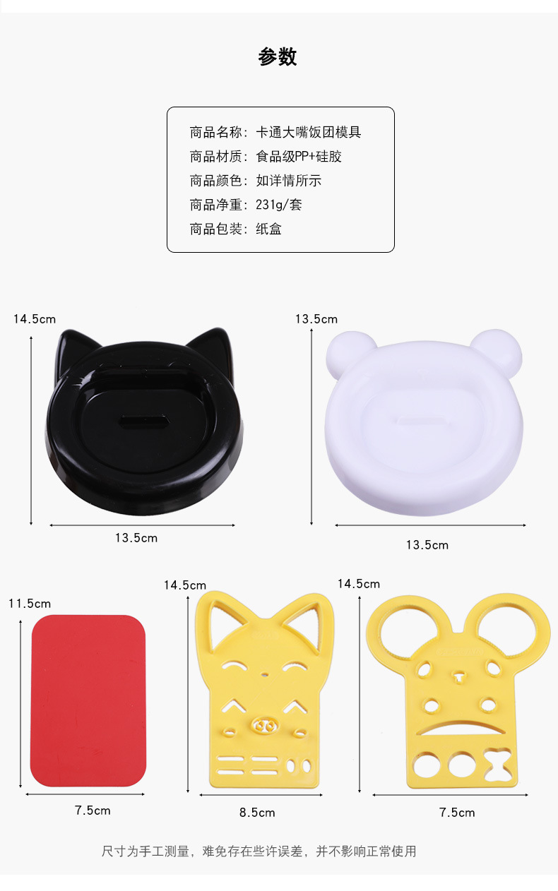 卡通大嘴饭团模具-副本_03