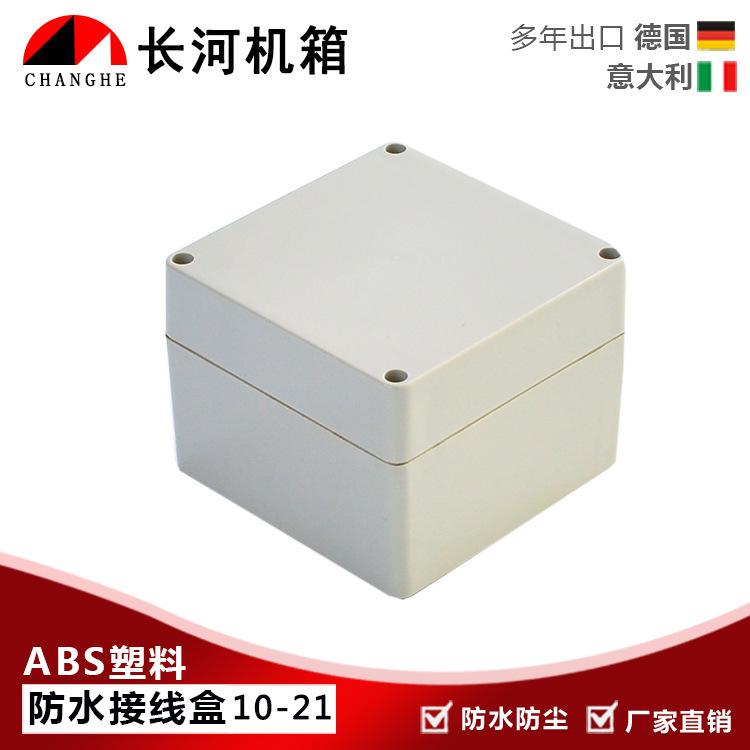 厂家直销防水盒接线盒密封盒室内外防水盒10-21