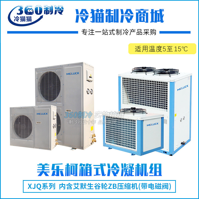 Merco Emerson Valley wheel VR unit 10 HP XJQ10HBGR storage temperature 5~15 degrees high temperature dryer set Merco Emerson Valley wheel VR unit 10 HP XJQ10HBGR storage temperature 5~15 degrees high temperature dryer set