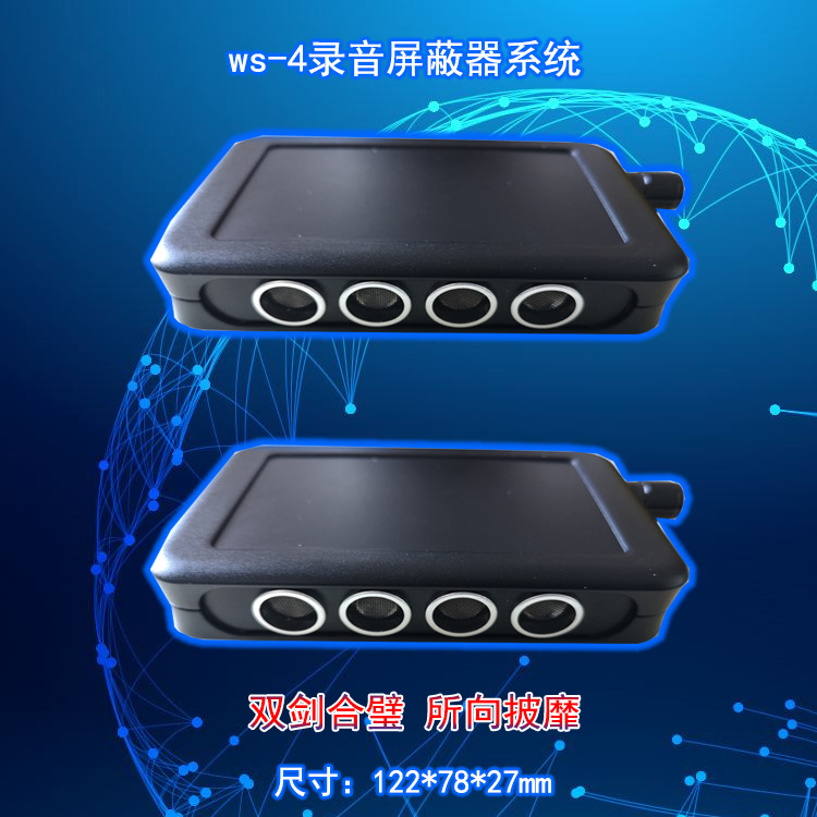 英讯 ws-4录音干扰系统 权威检测 质量保证 厂家 便携灵活
