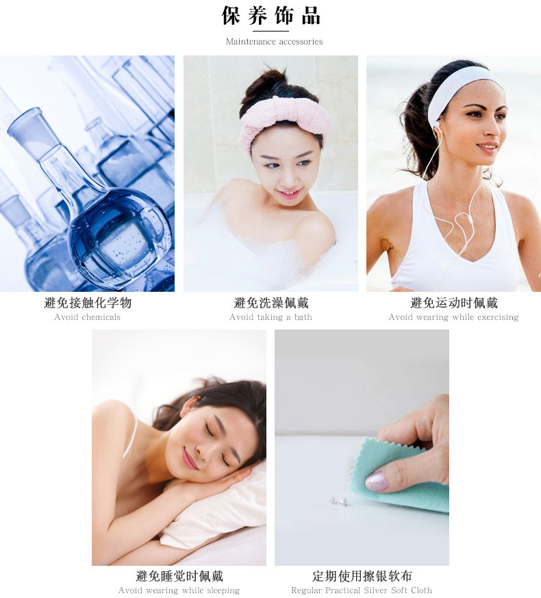 保养饰品