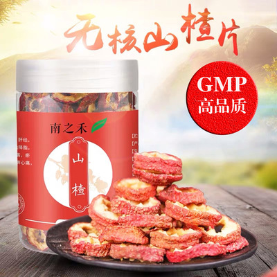 山楂片批发GMP厂家直销无核山楂干片 山楂圈250克包装支持代发