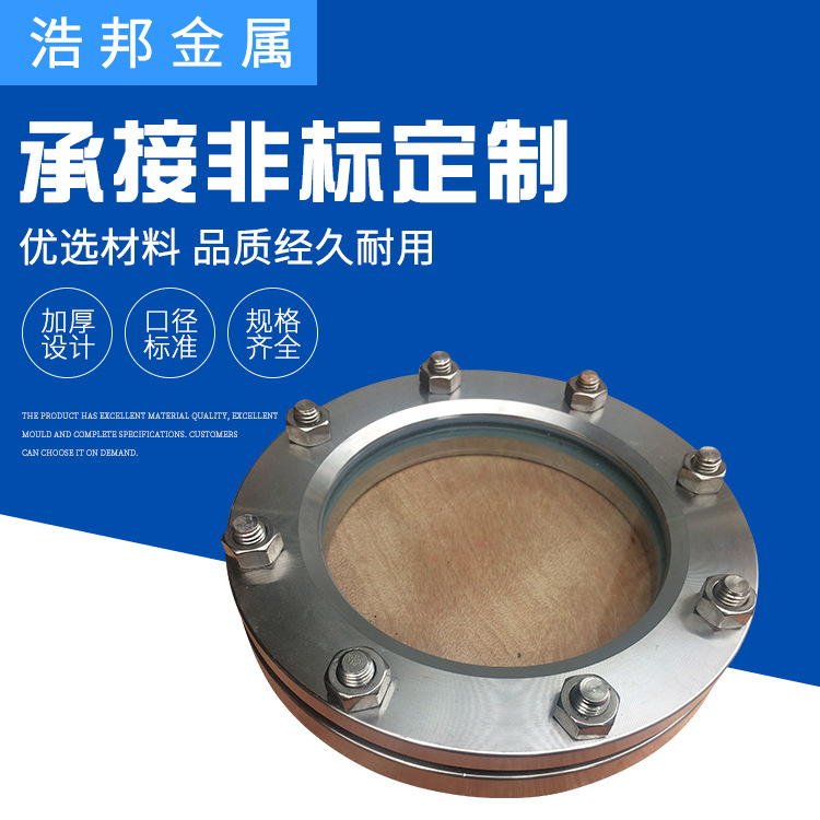 浩邦 卫生级不锈钢 外六角法兰视镜 两片法兰设备视镜