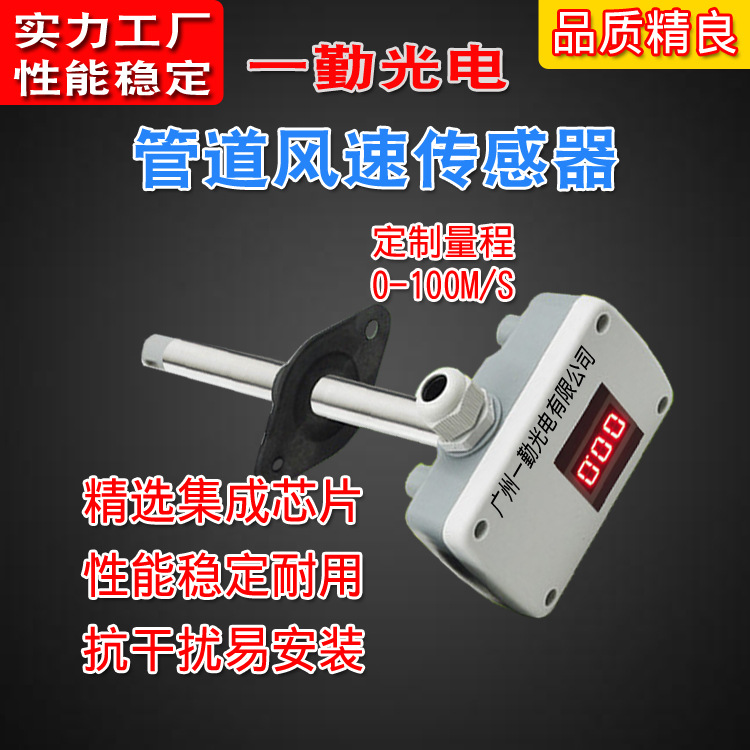风管型风速传感器/热膜风速变送器/风量风速测量计厂家促销 RS485