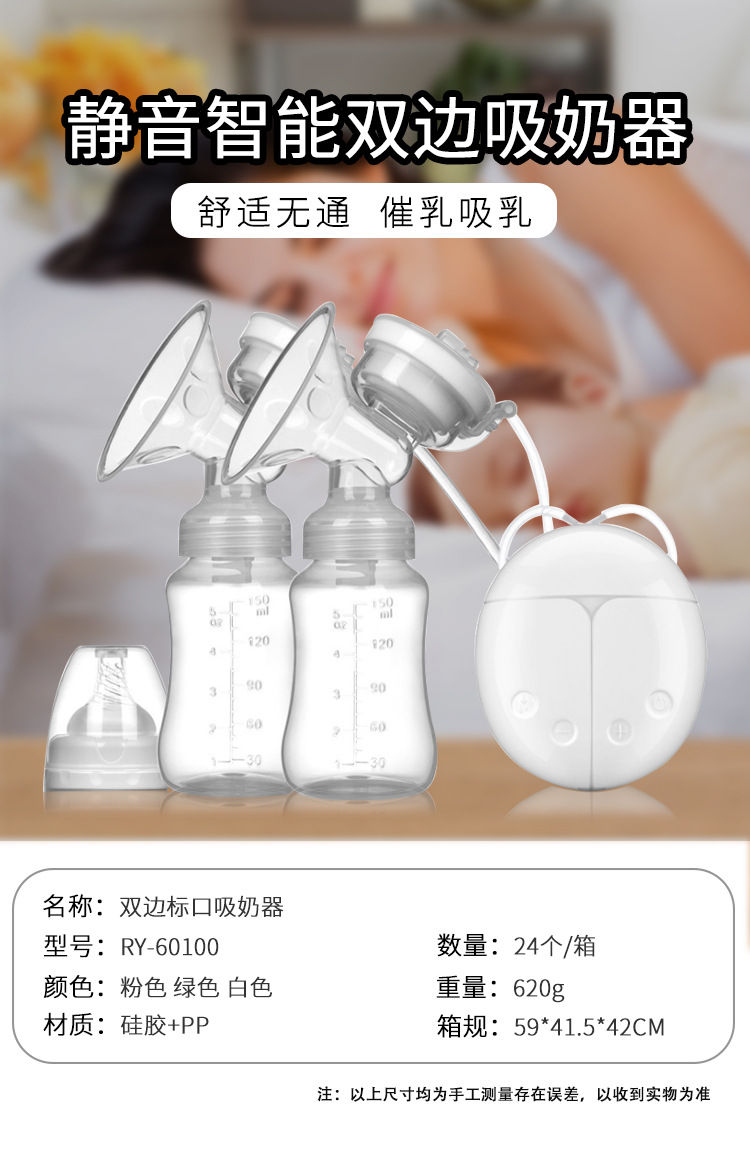 电动吸奶器Electric breast pump