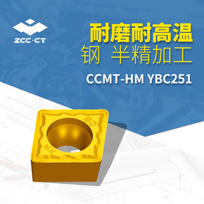 Zhuzhou CCMT series turning machining Knife tablets YBC251 Hard alloy coating machining CNC blade