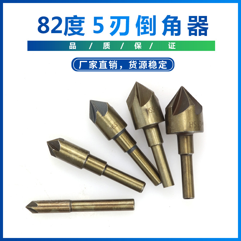跨境热销 82度  高速钢烤黄五刃倒角器 圆柄  沉孔倒角刀