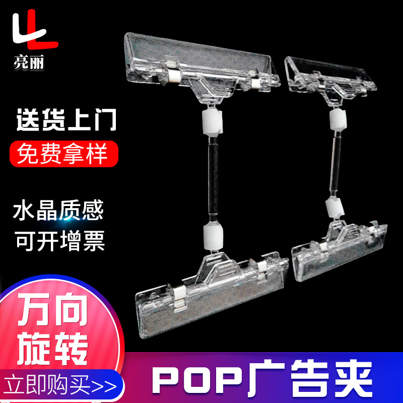 POP广告夹爆炸贴透明夹 超市水果促销标价牌塑料夹透明双头万向夹