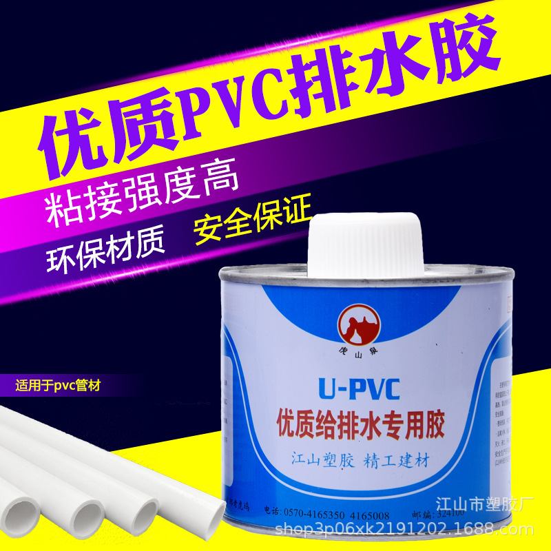 pvc胶水专用快干透明环保排水管材管件胶水直接化工给水胶排水胶|ms