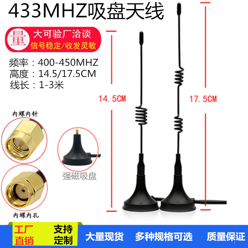 433MHZ无线模块天线433m高增益小吸盘天线抄表天线SMA公头1-3米线