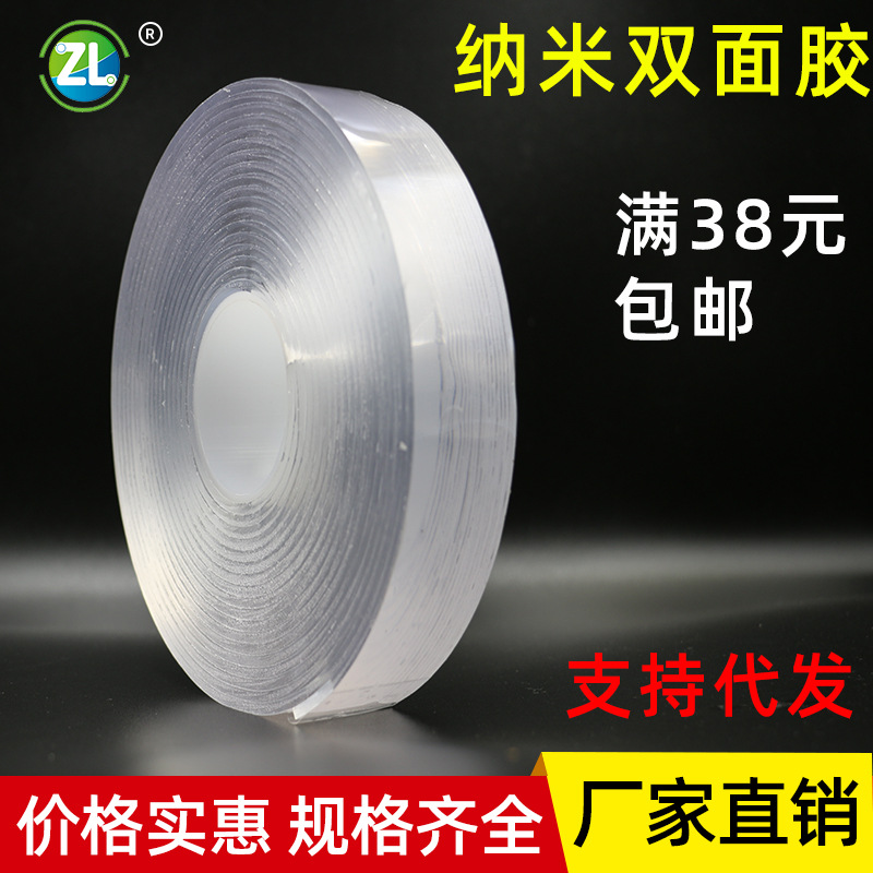 厂家网红纳米双面胶带魔力透明胶带强力不留痕透明可水洗网红胶带