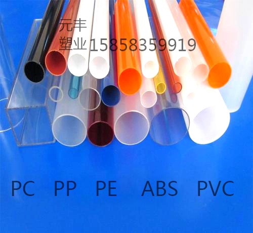厂家直销定做PVC管  ABS管 PE管 PP管 PC 管