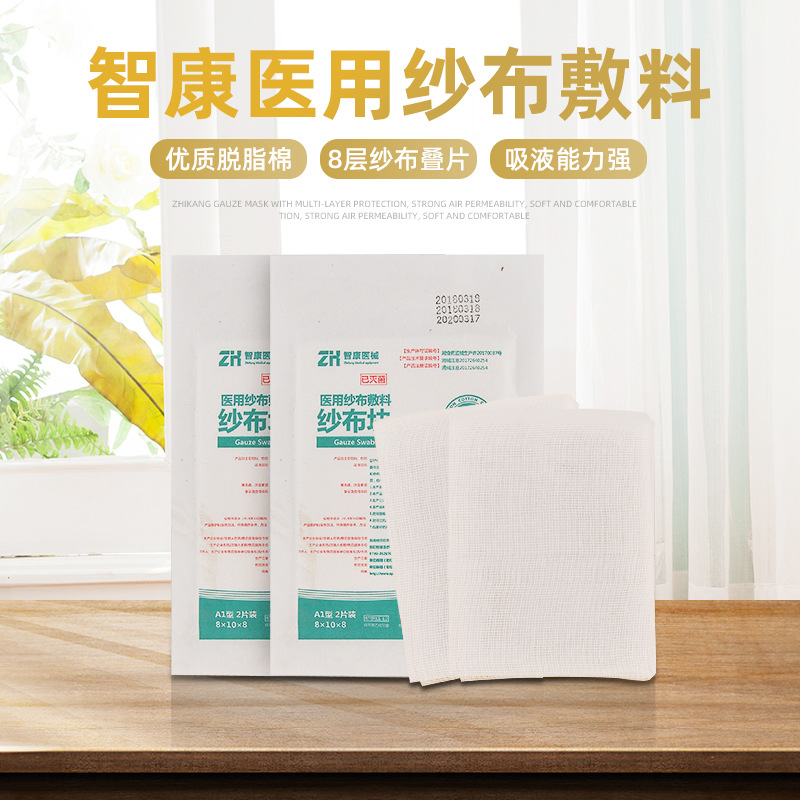 智康醫療紗布塊醫用紗布輔料無菌家庭護理純棉紗布5塊/包8*10*8