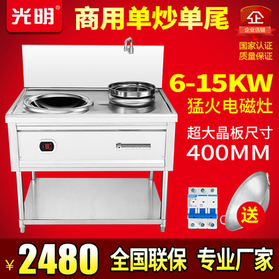 光明 商用電磁爐凹面8-15KW大功率電磁竈6000w飯店酒店食堂電炒爐