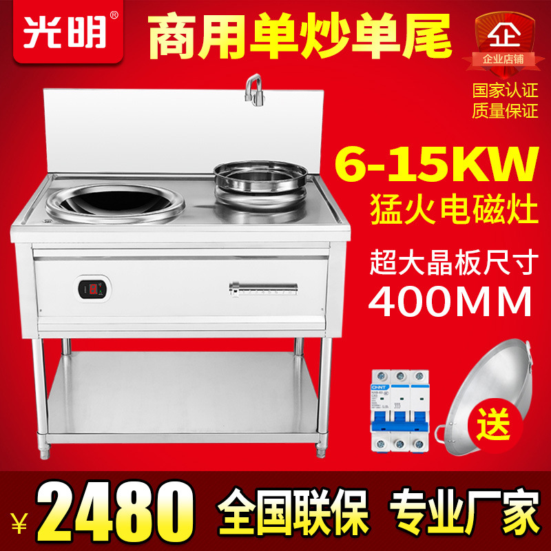 光明 商用電磁爐凹面8-15KW大功率電磁竈6000w飯店酒店食堂電炒爐