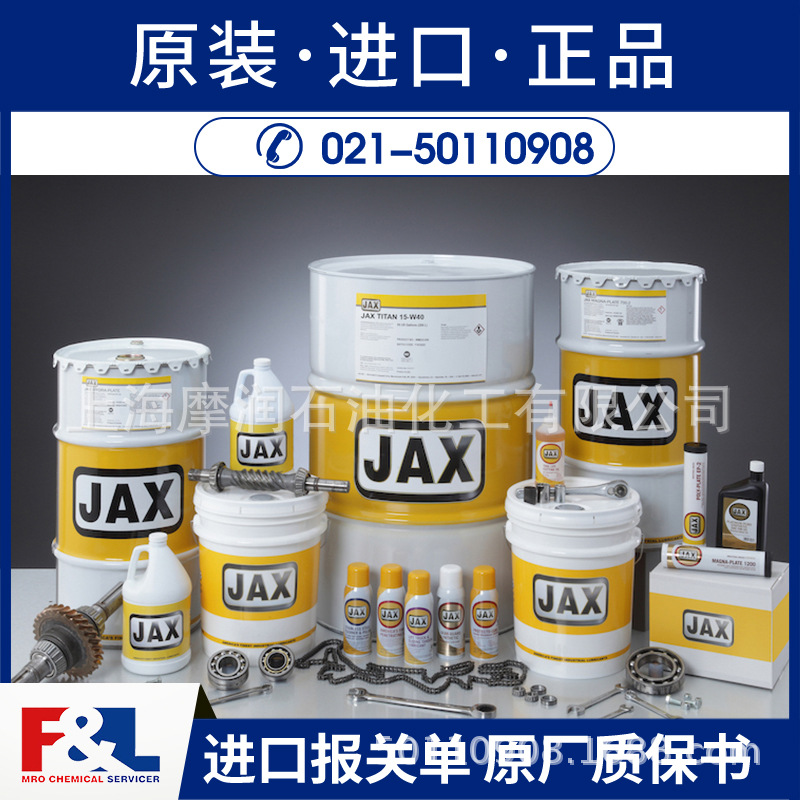 JAX Magna-Plate 1100 高温抗腐蚀润滑脂