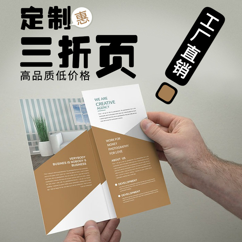 宣传单三折页印刷彩页DM单页画册海报宣传拓客企业说明书铜版纸