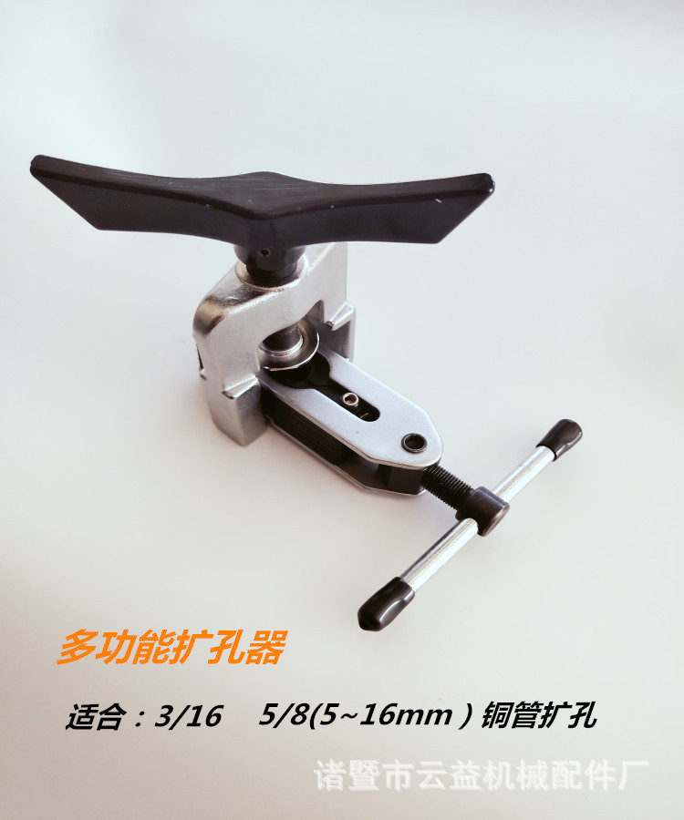 多功能扩孔器扩管器空调铜管扩孔器