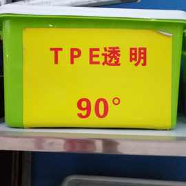 高透明tpe透明颗粒 TE-90A 不出油 无填充 优质注塑tpe90度透明料