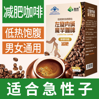 左旋肉碱魔芋咖啡颗粒减肥蓝帽保健食品OEM|ms