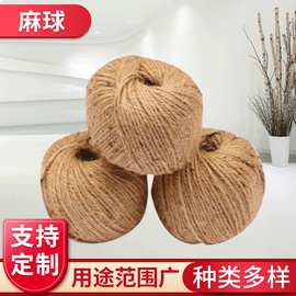 厂家供应麻球手工制作麻线多规格装饰编织绳吊牌复古捆绑绳