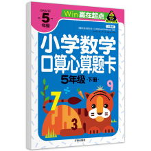 小学生数学口算心算题卡5年级下册算术天天练人教版五年级口算题