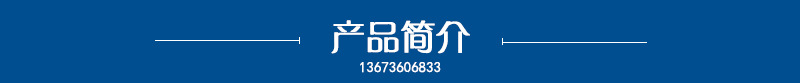 产品简介