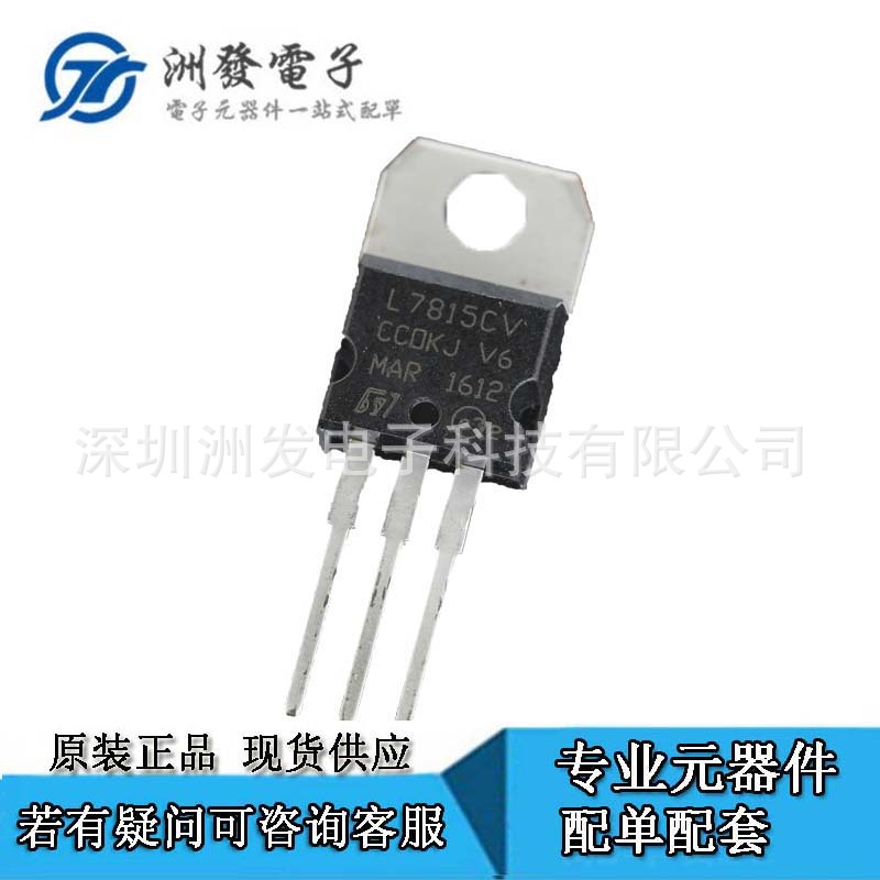 全新原装 L7815CV 薄散热片   普通线性稳压 TO-220