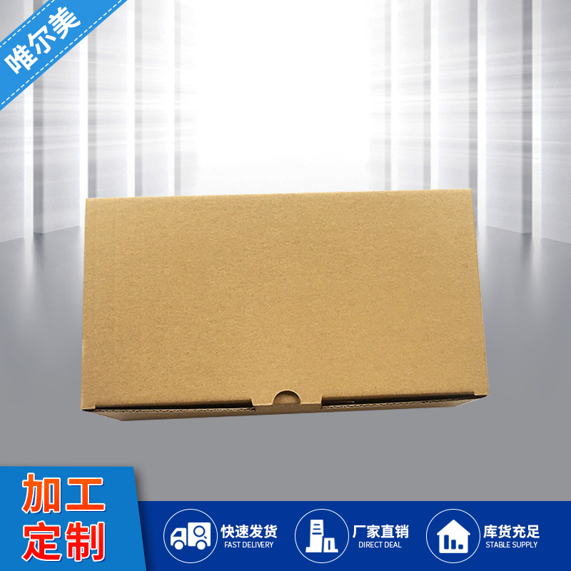 三层单瓦纸盒批发 24*13*9长方形邮政物流快递盒移动电源礼盒包装