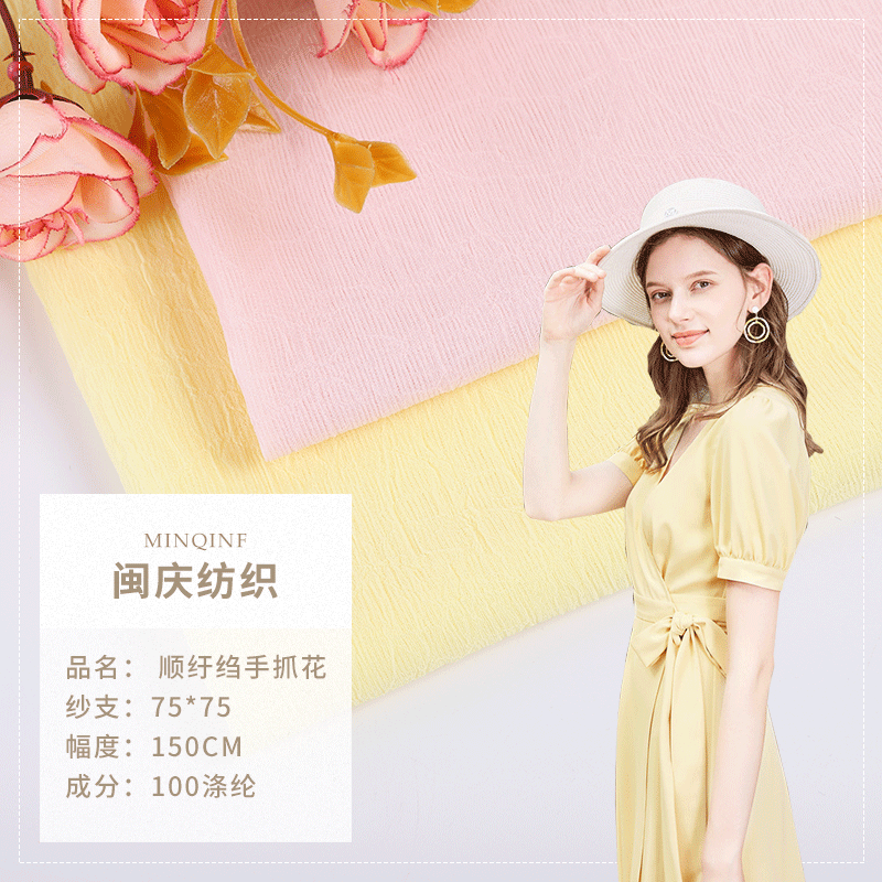 连衣裙女装吊带衫上衣面料 全涤顺纡绉雪纺面料 现货供应