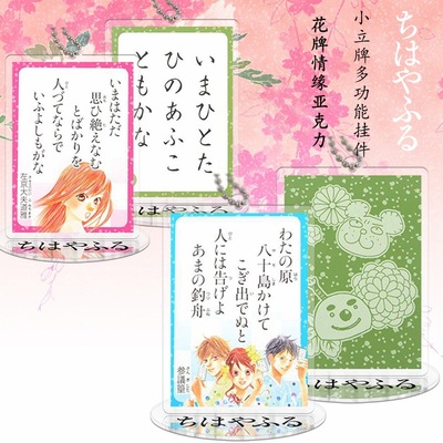 Chihayafuru花牌情緣3绫濑千早Ayase動漫周邊亞克力人形立牌挂件