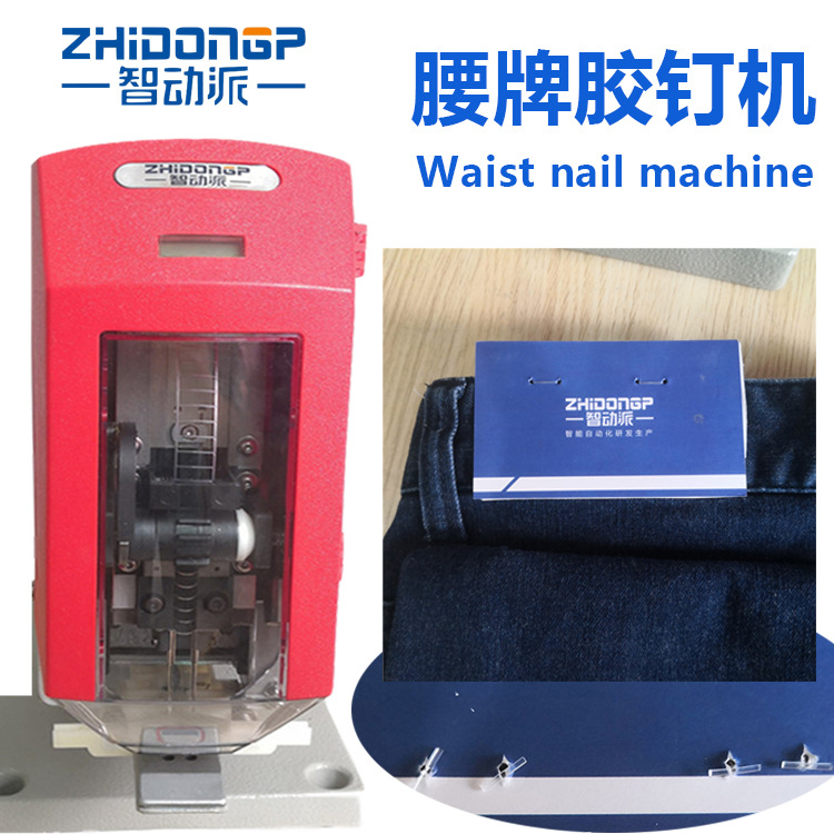腰牌胶钉机