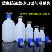 实验室方形试剂瓶 厂家供应60ml HDPE 小口  蓝色防盗盖