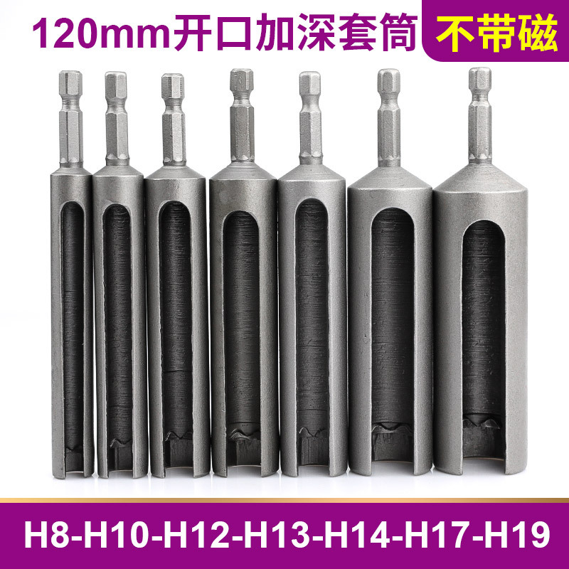 120mm开口风批加长套筒 电批起子加深套筒外六角套筒灯饰螺丝套筒