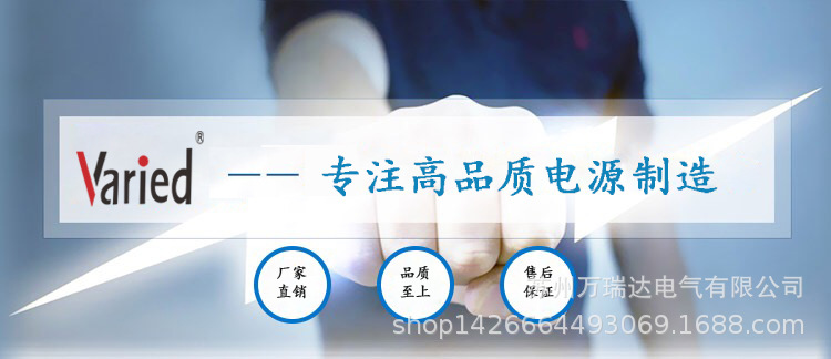 万瑞达 专注高品质电源制造（厂家直销  品质至上  售后保证