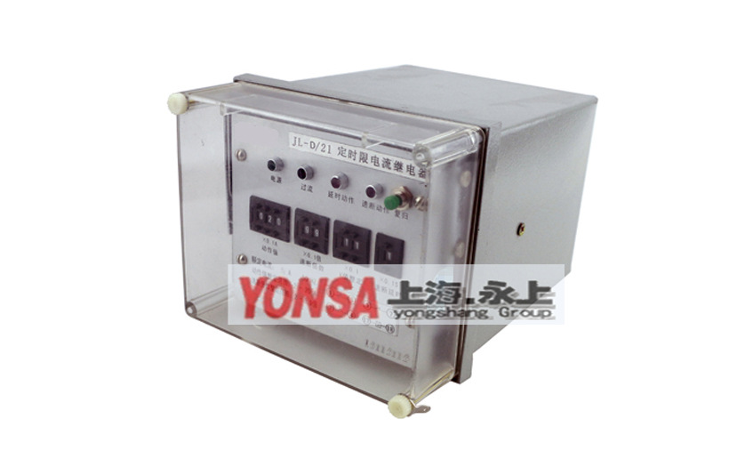 JL-D/22-1、2定时限电流继电器  永上   JL-D/22-3、4电流继电器