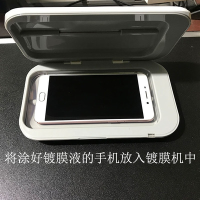 手机纳米镀膜 纳米 纳米镀膜机多功能 纳米镀膜机创业摆摊神器|ru