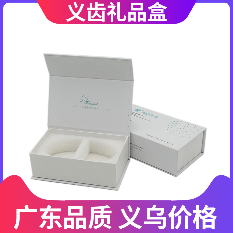 包装盒定做义齿假牙包装盒 开窗书型礼品盒彩色长方形翻盖包装盒